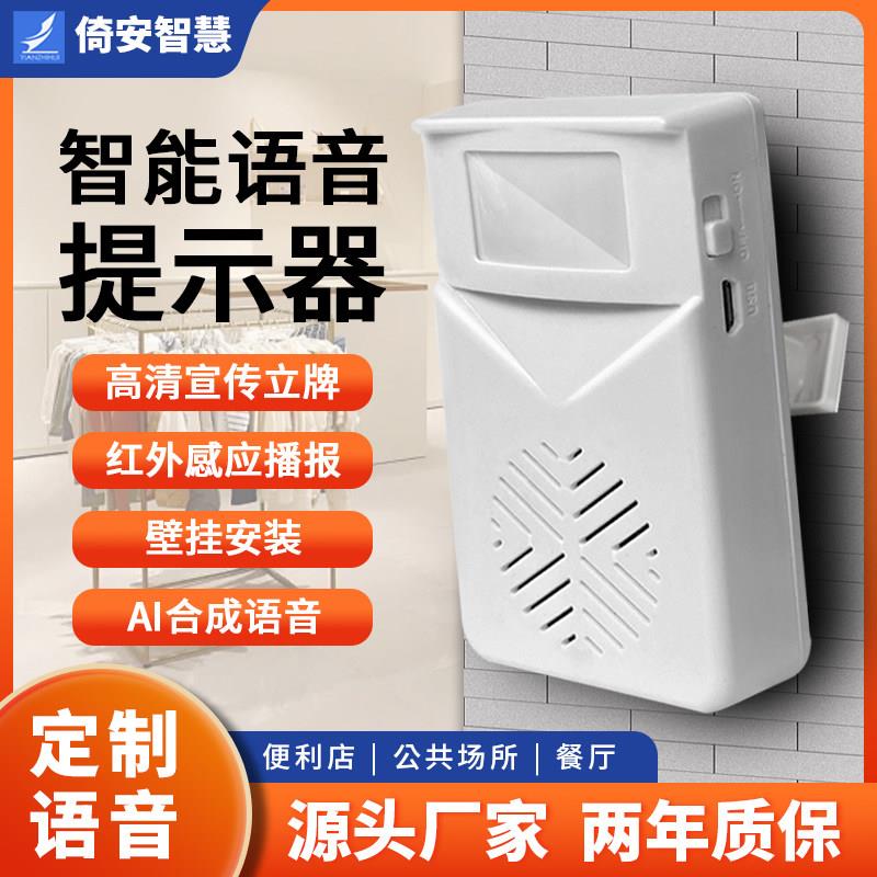 欢迎光临进门感应语音提示器迎宾感应门铃红外人体感应语音播报器