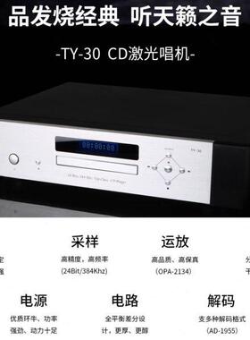 天逸TY-50/30家用CD机播放器解码器家用hifi音乐功放发烧碟机音源