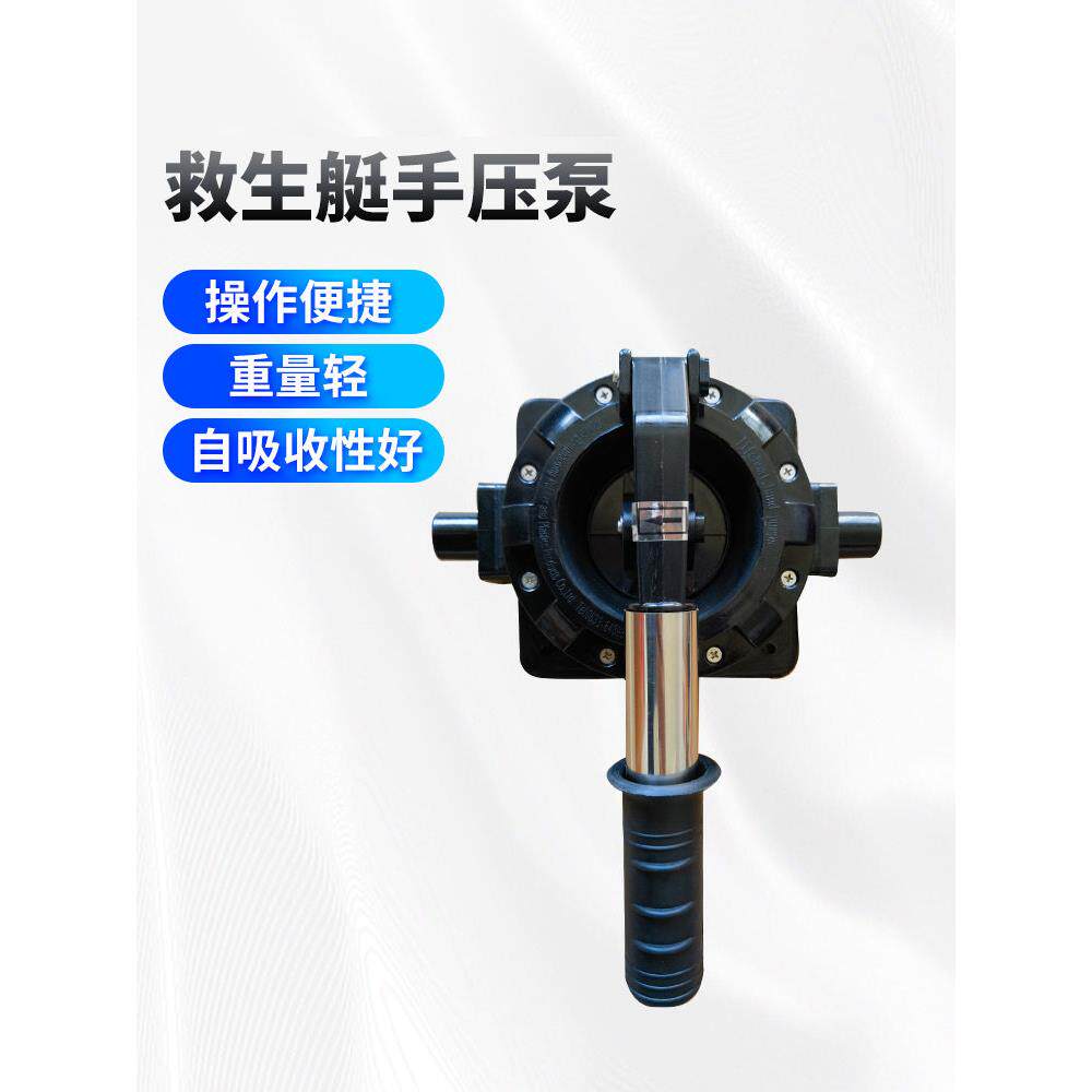 救生艇手压泵艇用手摇泵DH1125型船用手摇泵吸水除水CCS手压泵