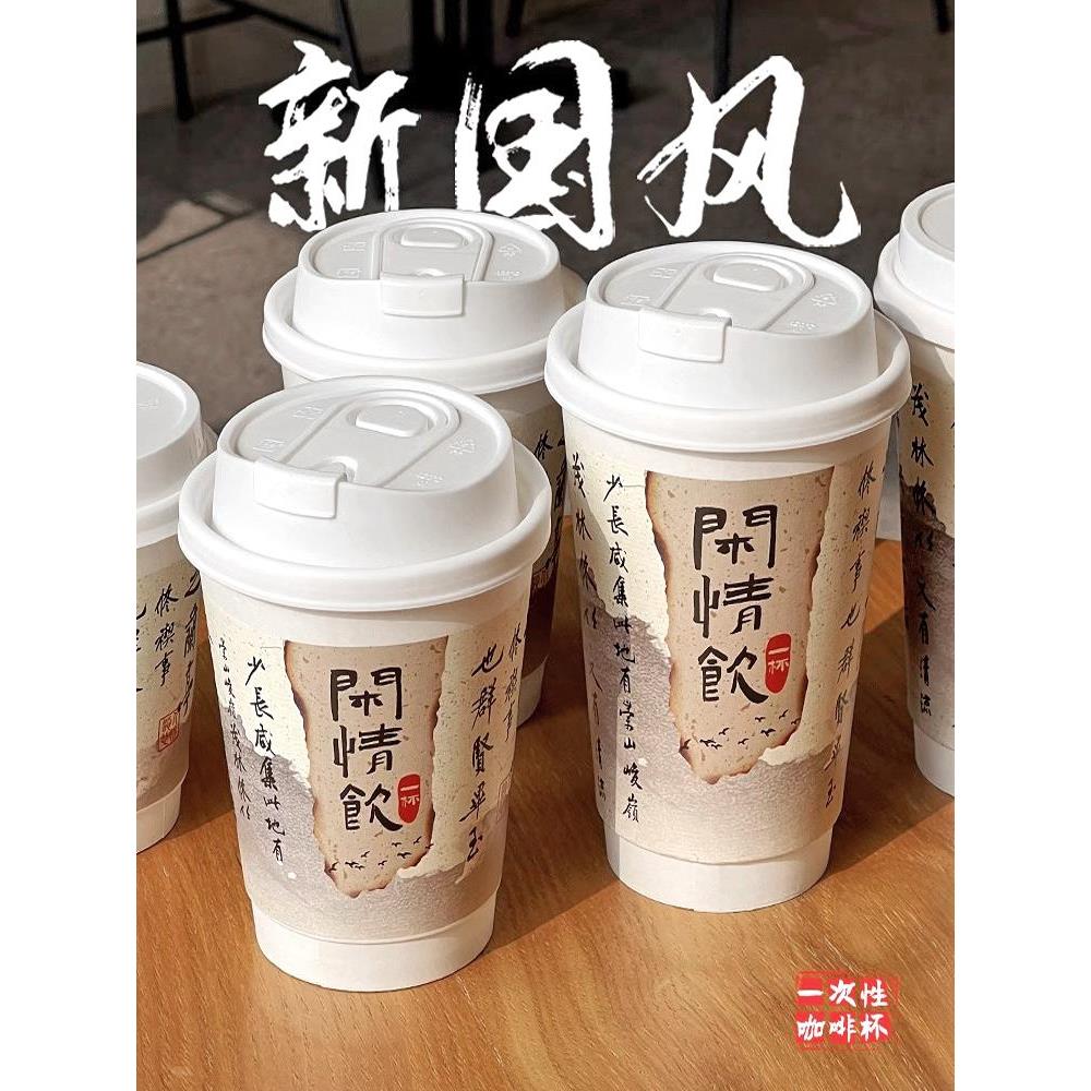 新中式加厚带盖中空纸杯双层奶茶杯子90口径一次性商用咖啡纸杯子