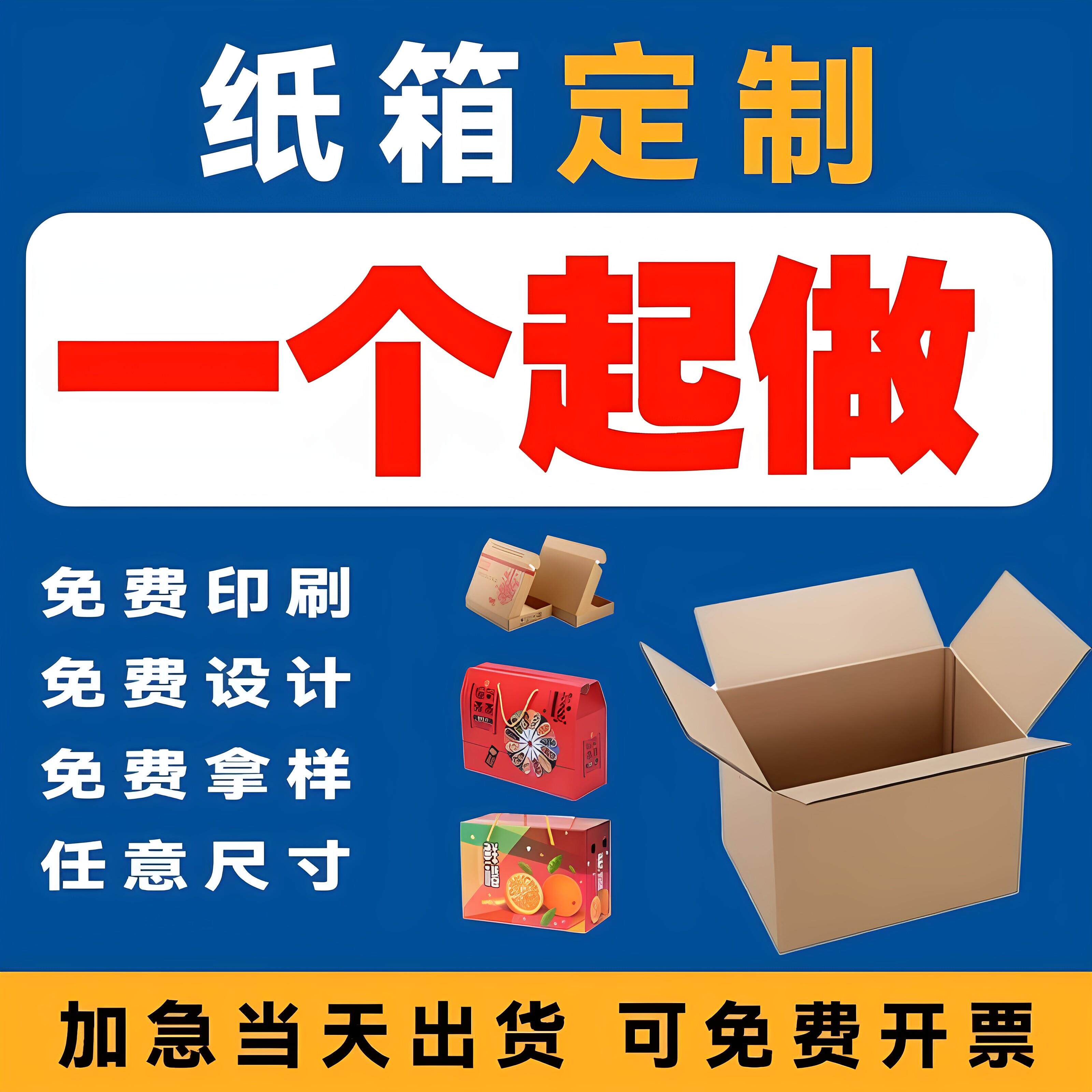 纸箱定制包装盒定做邮政物流发货快递纸箱小批量订做彩箱定制