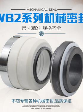 WB2机械密封件化工泵水封25/30/35/40/45/50/55/60四氟机封耐酸碱