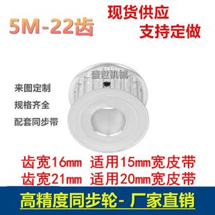 20同步皮带轮 现货同步带轮5M22齿AF内孔5