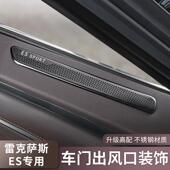 适用凌志ES300h 200车门出风口改装 饰贴260防护床包专用框