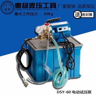 惠扬手提式 60打压泵 电动试压泵60kg PPR管道试压机DSY