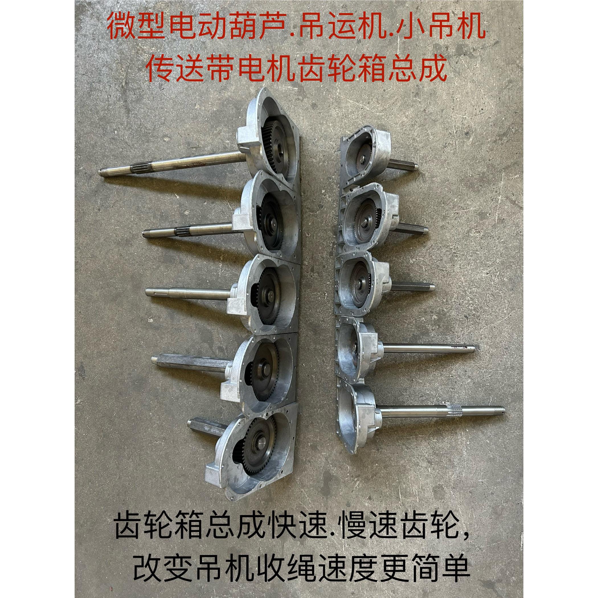微型电动葫芦快速慢速变速箱总成小吊机快速齿轮箱配件吊机齿轮箱