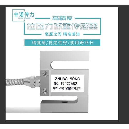 厂家直销测力感测器ZNLBS拉力感测器称重感测器托利多尺寸S40AC3