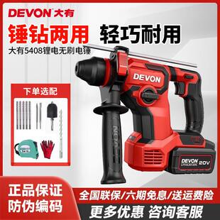 大有5408充电电锤钻电钻无刷锂电池混凝土两用冲击钻家用电镐