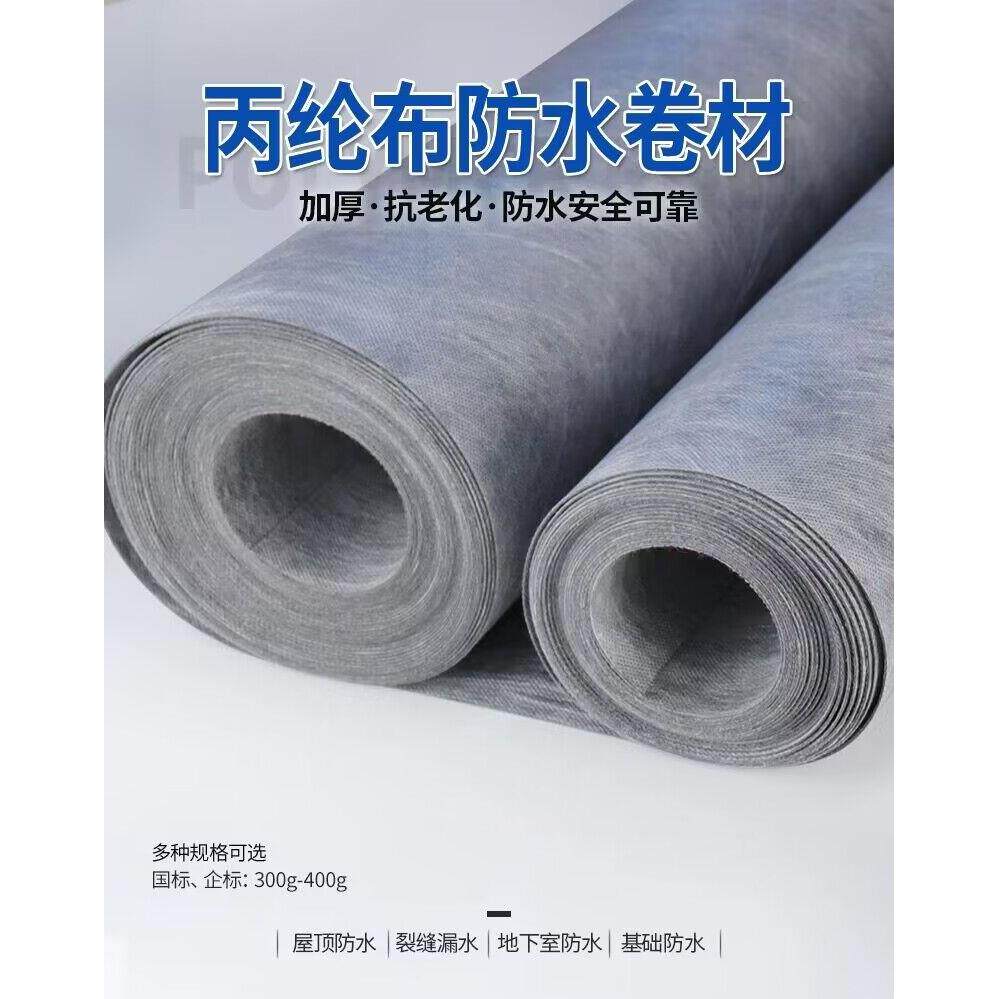 丙纶防水卷材聚乙烯高分子丙纶布涤纶屋顶补漏卫生间地面防潮材料
