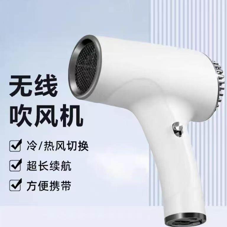无线usb充电吹风机学生宿舍家用不插电负离子护发户外便携吹风筒