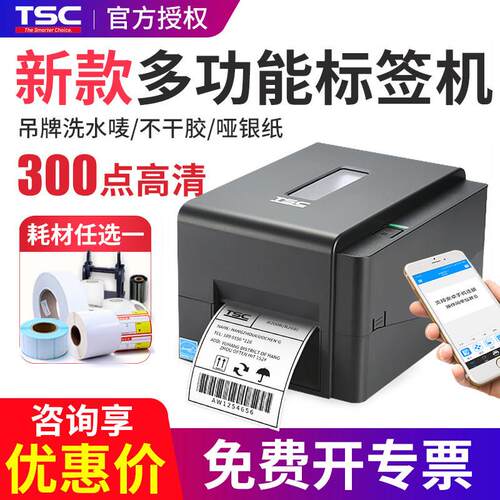 TSC TE244 344标签印表机铜板不干胶服装吊牌合格证贴纸水洗唛300