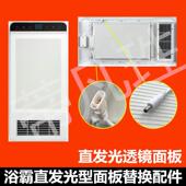通用直发光型浴霸面板暖风机浴霸灯芯灯板替换浴室暖风机LED照明