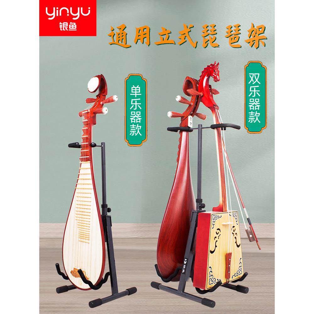 银鱼琵琶放置架立式家用专用琴架落地马头琴支架实木中阮放置架