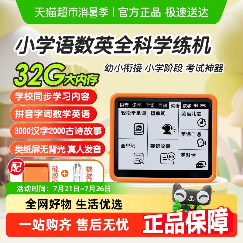 纽曼幼儿童早教学练机拼音识字液晶画 画板小学古诗故事口算英语学习
