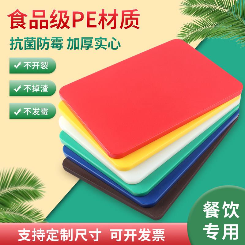 塑料菜板食品级PE加厚抗菌防霉家用砧板商用分色案板厨房寿司占板