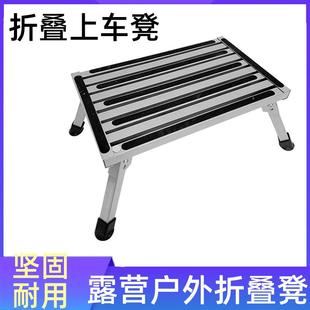 金属房车折叠凳 加厚拖挂拖车旅居车踩脚凳 上车凳踏脚凳洗车凳