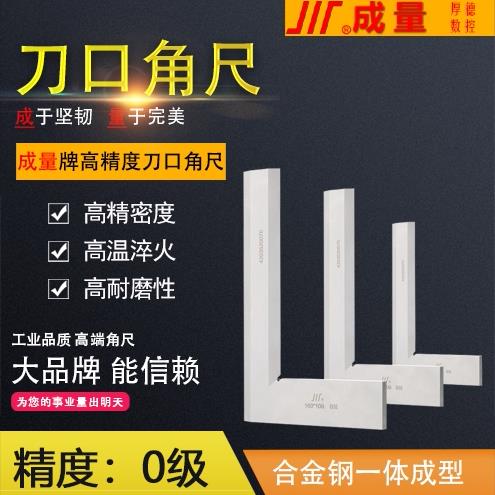 正品成量川牌刀口角尺0级高精度不锈钢电梯刀口型直角尺50/80/125