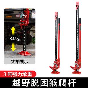 越野汽车救援猴爬杆 路野装备千斤顶车载千金顶农夫顶3吨48寸60寸