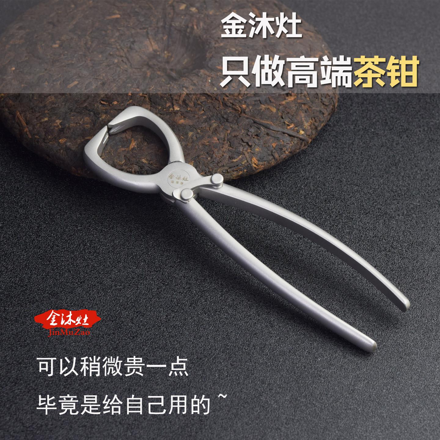 茶钳304不锈钢普洱茶刀手工茶饼撬刀茶砖专用茶剪工具黑茶开茶具