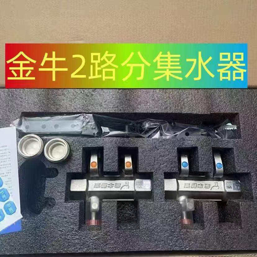 方体武汉金牛地暖分水器全铜分水器地热地暖管32家装地暖管集