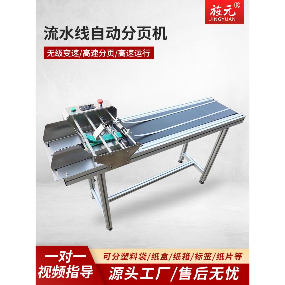 旌元喷码机分页机全自动流水线日期打码喷码传输带