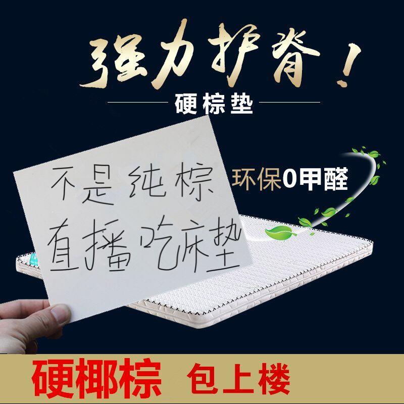床垫棕垫1.5m加硬薄款1.8护脊椎1.2儿童棕榈学生单人0.9米90椰棕