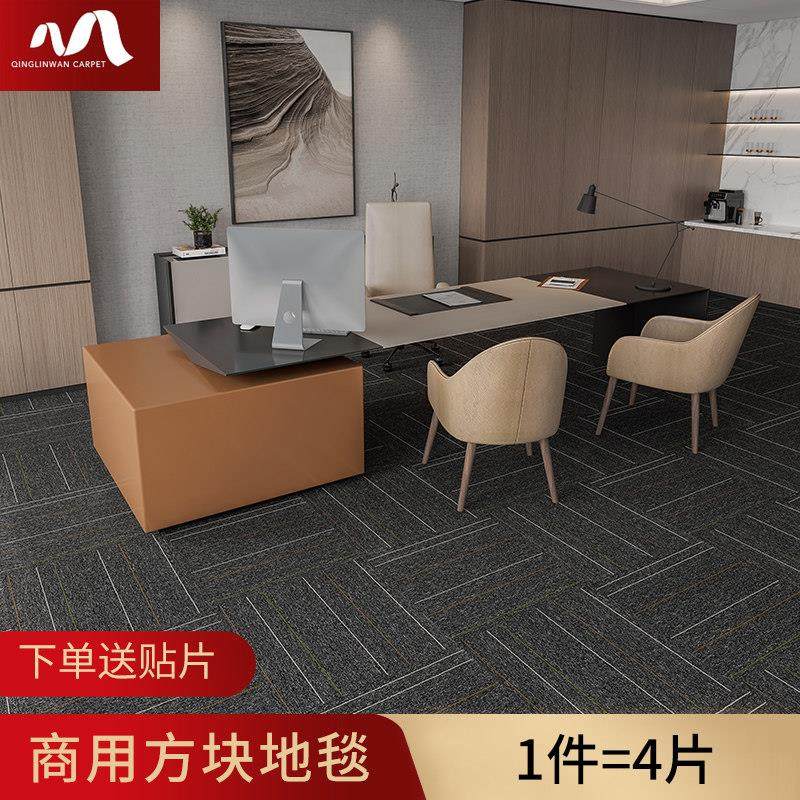 办公室地毯大面积方块写字楼商用家用卧室客厅全满铺拼接地垫加厚,居家布艺,地毯,淘宝优惠券,粉丝福利购,淘宝优惠卷