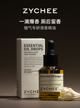 ZYCHEE香薰精油空气清新厕所除味剂一滴香厕后点滴卫生间马桶除臭