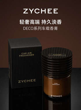 ZYCHEE车载香薰2025新款持久留香固体香膏香水汽车香氛车内香薰膏