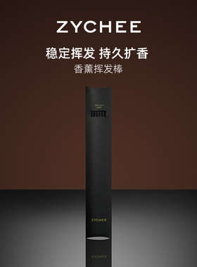 香薰挥发棒