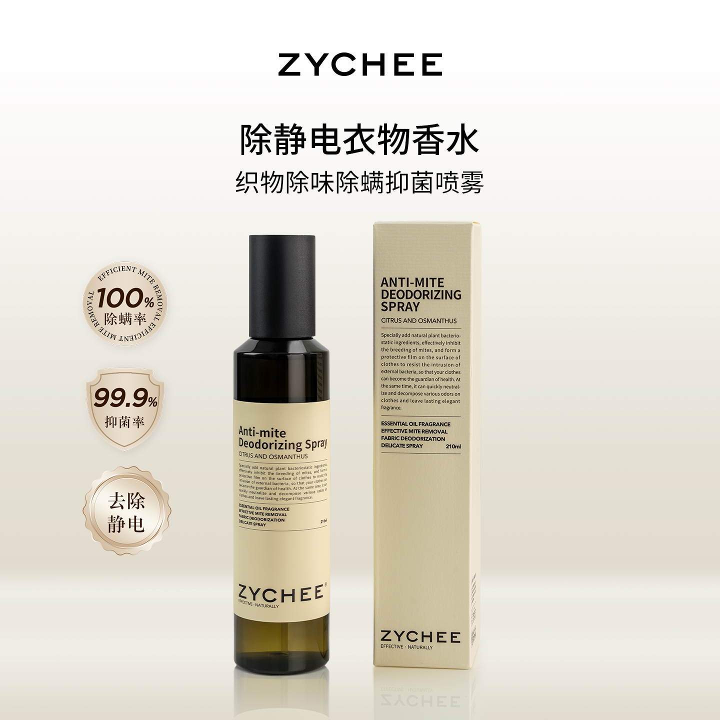 【衣物除静电喷雾】祛味留香抑菌