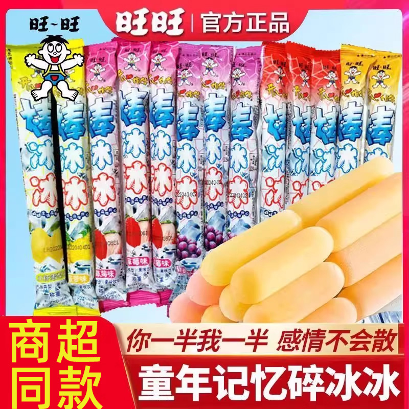 旺旺开心棒冰冰35ml碎冰冰可乐味混合装旺仔棒棒冰棍零食冰棒布丁