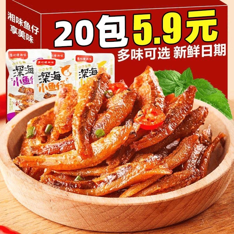 【5,9元20包】湖南特产小鱼仔香辣毛毛鱼整箱批发解馋零食休闲,零食/坚果/特产,即食鱼零食,淘宝优惠券,粉丝福利购,淘宝优惠卷
