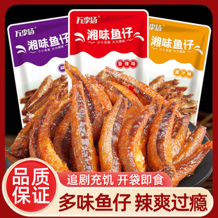 万李扬劲辣小鱼仔湖南特产开袋即食休闲麻辣毛毛鱼小鱼干