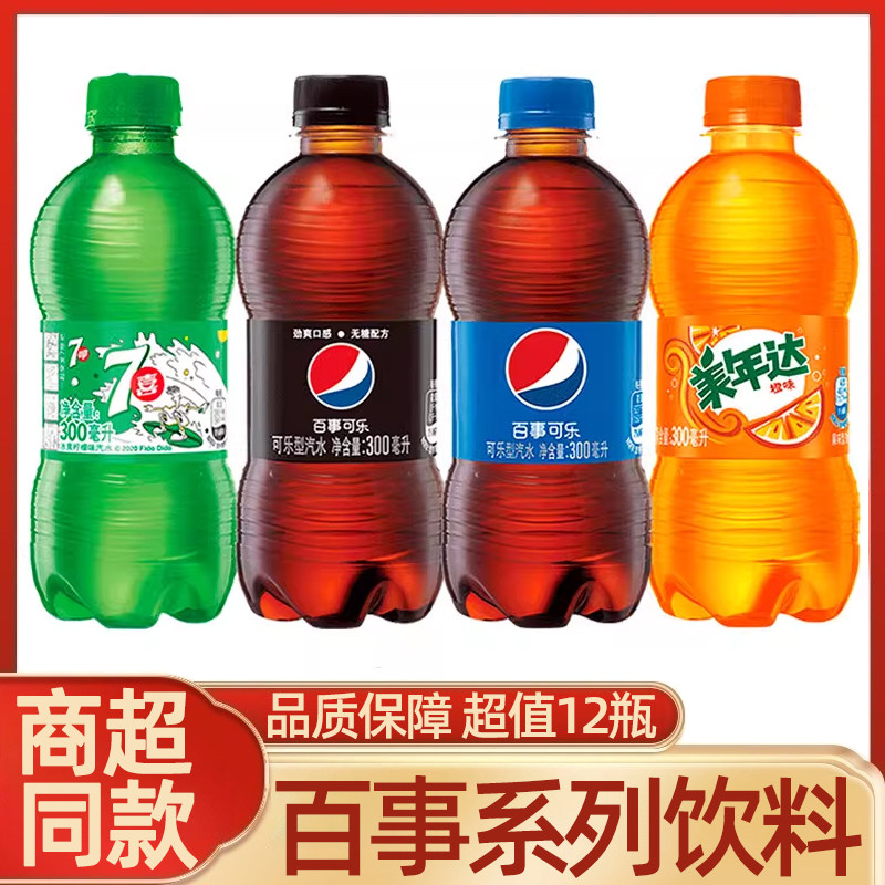 百事可乐七喜美年达300m迷你瓶装碳酸饮料有糖无糖可乐年货整箱批