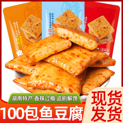 鲜香鱼豆腐辣条小包装豆腐干豆干解馋辣味小零食夜宵海味休闲食品