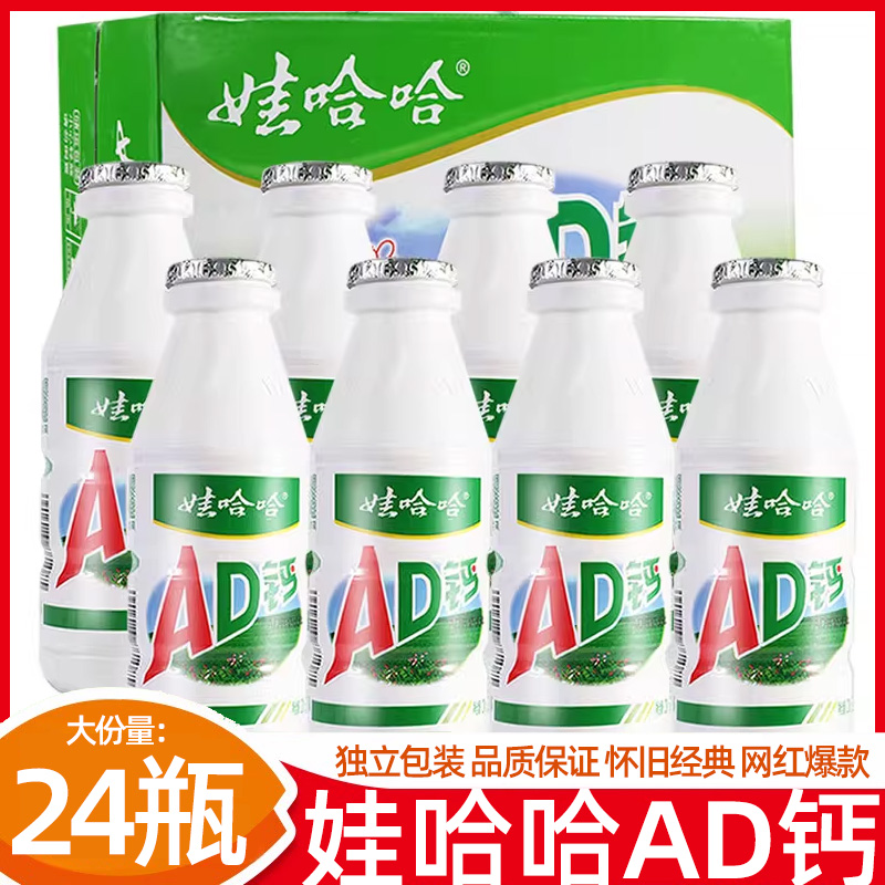 娃哈哈AD钙奶220ml儿童早餐原味饮料经典怀旧酸甜休闲小零食饮品