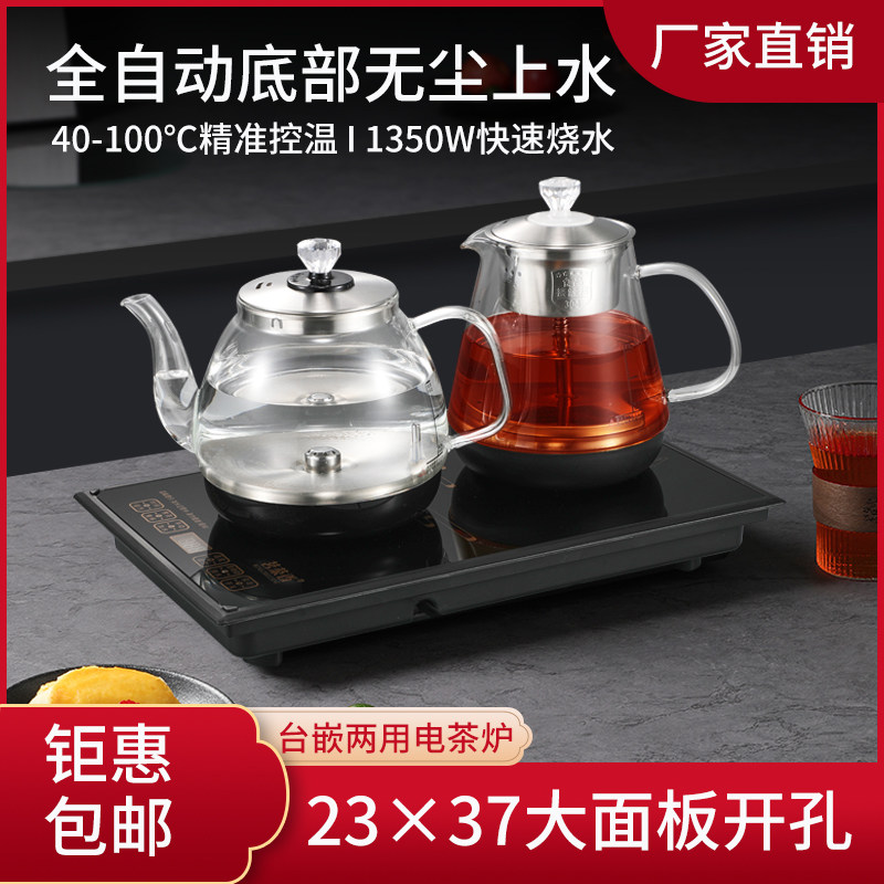 37x23自动上水壶电热烧水壶泡茶家用茶桌嵌入式两用茶台一体