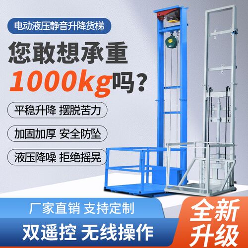 电动液压降噪升降平台上料传菜升降机无线遥控固定升降台商用货梯