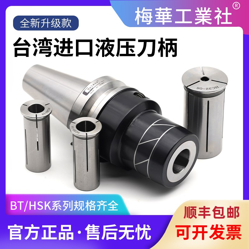 台湾梅华BT40液压刀柄高精度sBT50数控刀柄Bt30筒夹PHC6 8 10 12