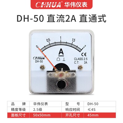 华伟仪表DH-50电流表直流1A2A3A5A10A20A30A50A100A200A电流测试