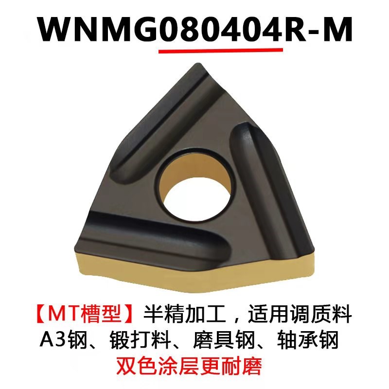 淬火钢数控车刀片超硬WNMG080408桃形TNMG16R三角形菱形外圆车刀