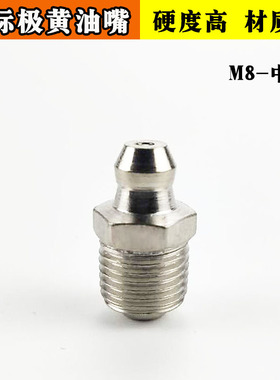 国标黄油嘴头黄油咀M6M8M10M12通用款注油嘴接头油枪嘴枪头直弯头