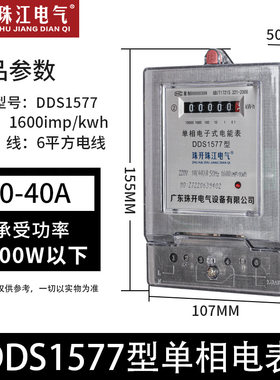 珠江电表出租屋三相电表380伏三线家用220v单相电子式出租房分表