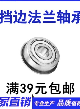微型法兰带挡边轴承F683 F684 F685 F686 F687 F688 F689ZZ F682