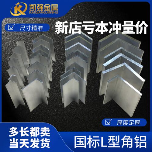 铝合金角铝型材90度直角铝材L型不等边角码收边铝条10*12*15*40mm