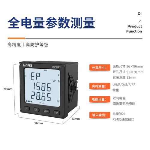 领菲linfee LNF96EY多功能智能电力仪表三相数显电压电流表