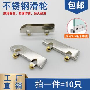 夹5mm尼龙轮 不锈钢飞机夹轮玻璃移门轮展示柜橱柜推拉门轨道滑轮