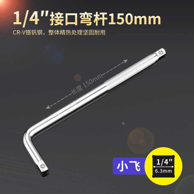 弯杆L形套筒扳手套头加力扳杆接杆加长杆1/2大中小飞套筒加力扳手