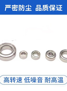 现货微型电机轴承682 683 684 685 686 687 688 689ZZ 2Z -2RS